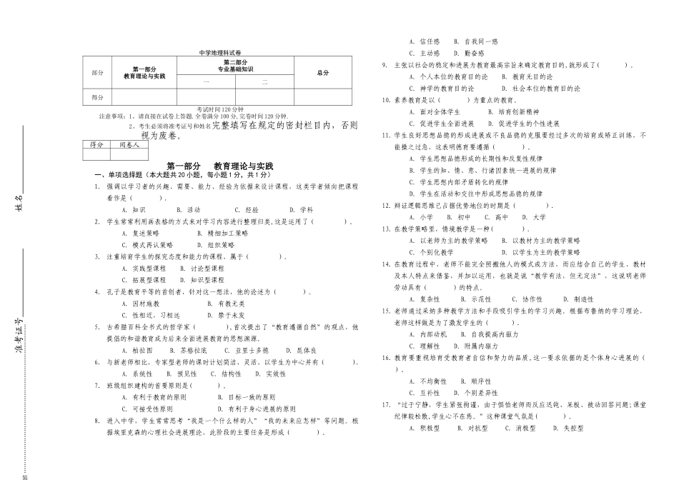 中学地理教师招聘考试_第1页