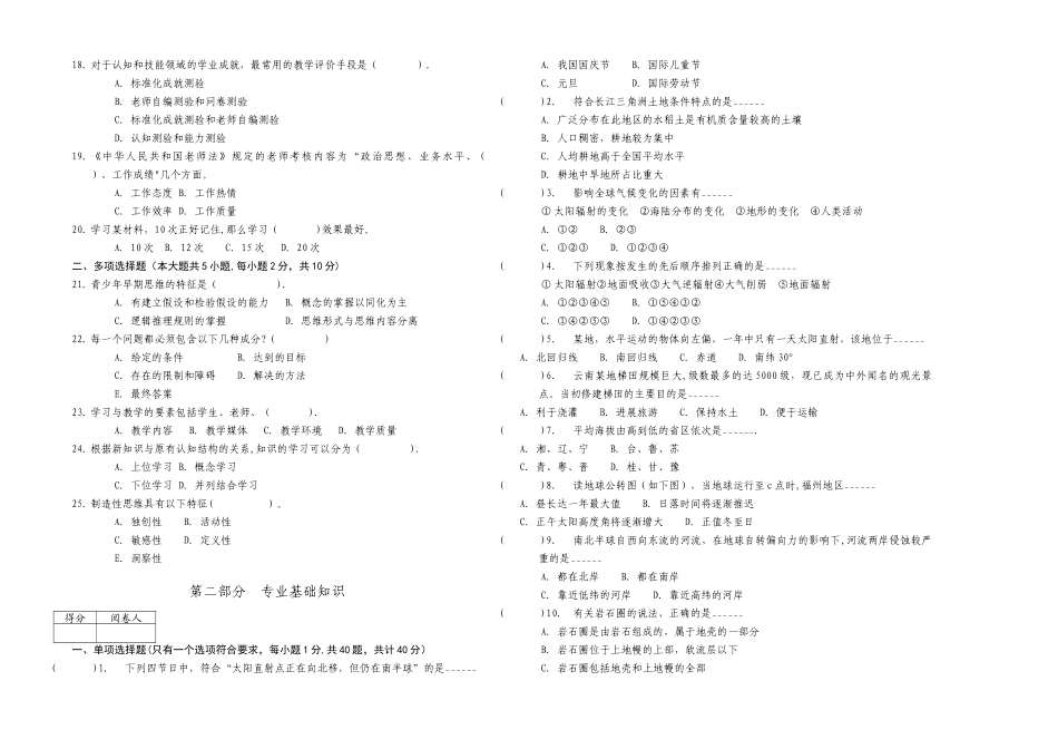 中学地理教师招聘考试_第2页