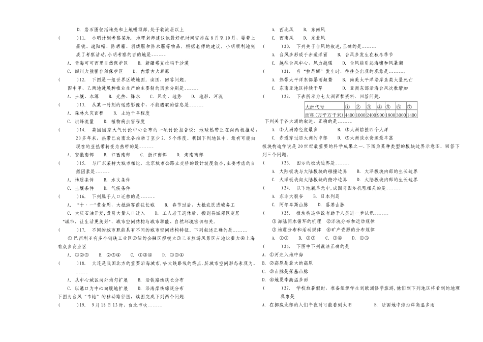 中学地理教师招聘考试_第3页