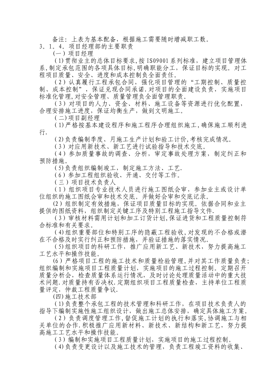 中学场平工程项目施工组织设计_第3页