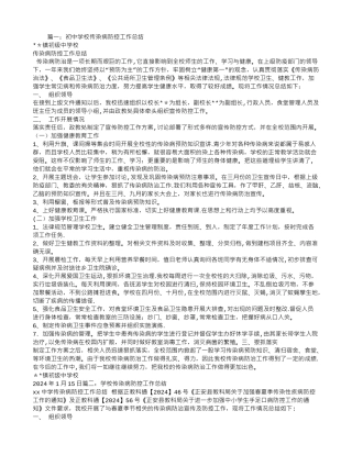 中学学校传染病防控工作总结