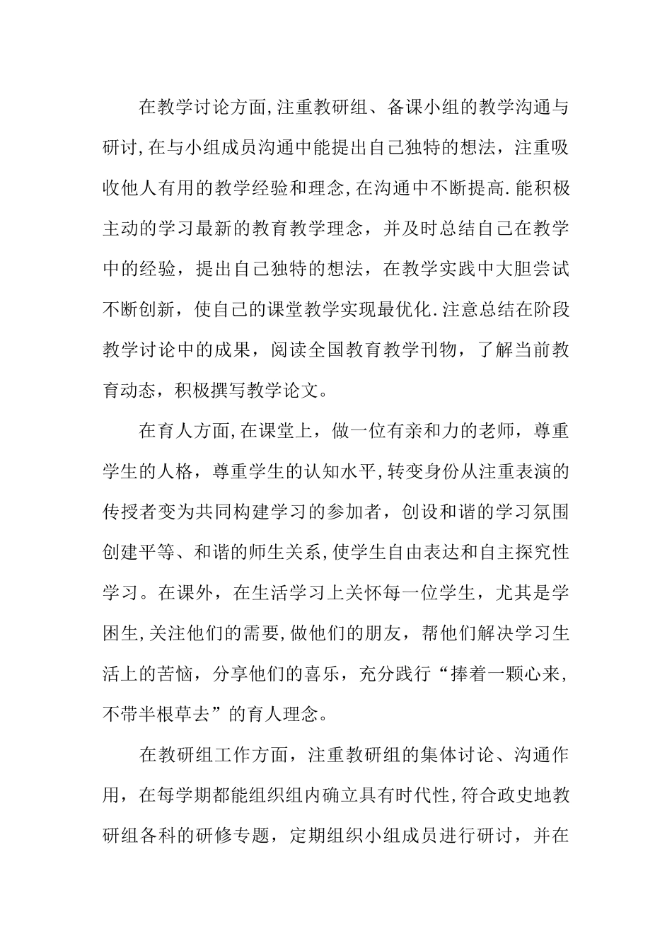 中学地理教师个人工作总结_第2页