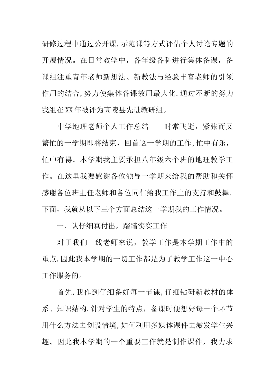 中学地理教师个人工作总结_第3页