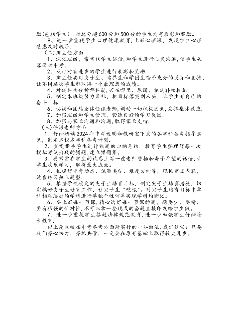 中学备战中考工作汇报材料_第2页