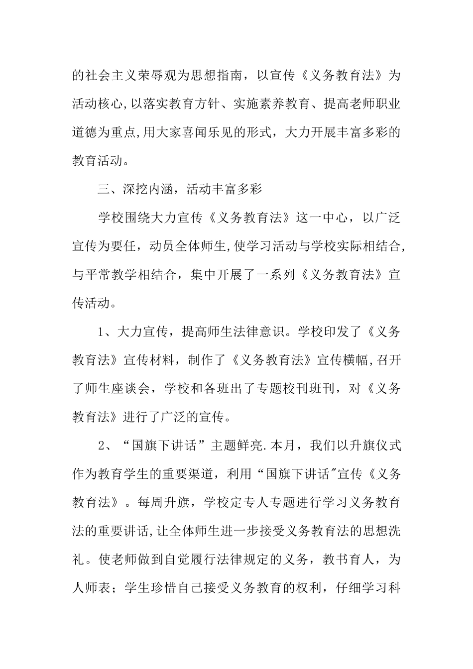 中学学习宣传义务教育法情况汇报材料_第2页