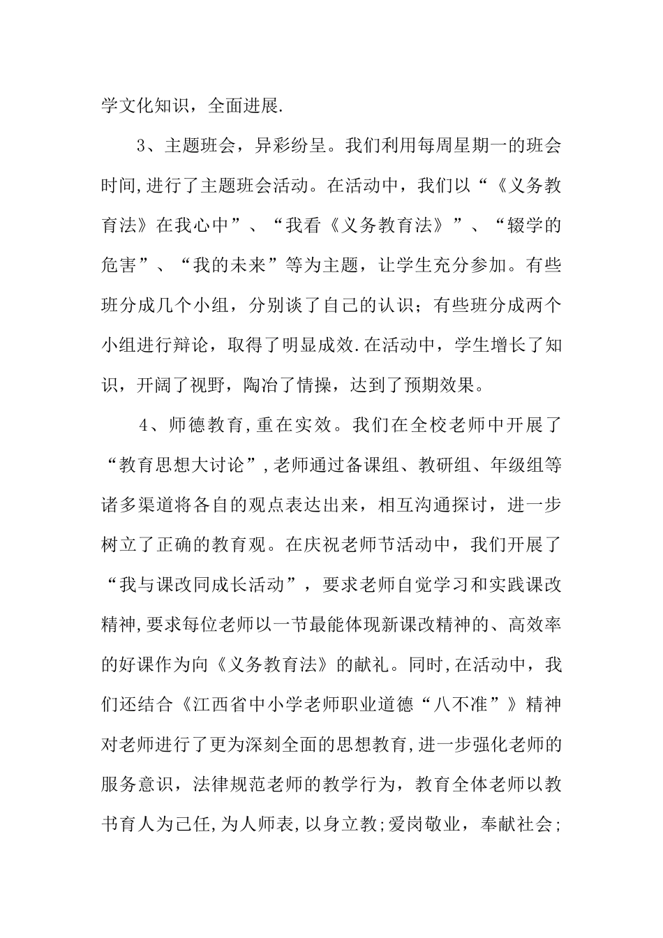 中学学习宣传义务教育法情况汇报材料_第3页