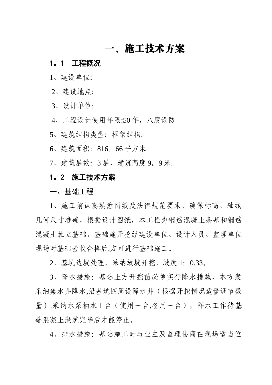 中学学生宿舍楼施工组织设计_第2页