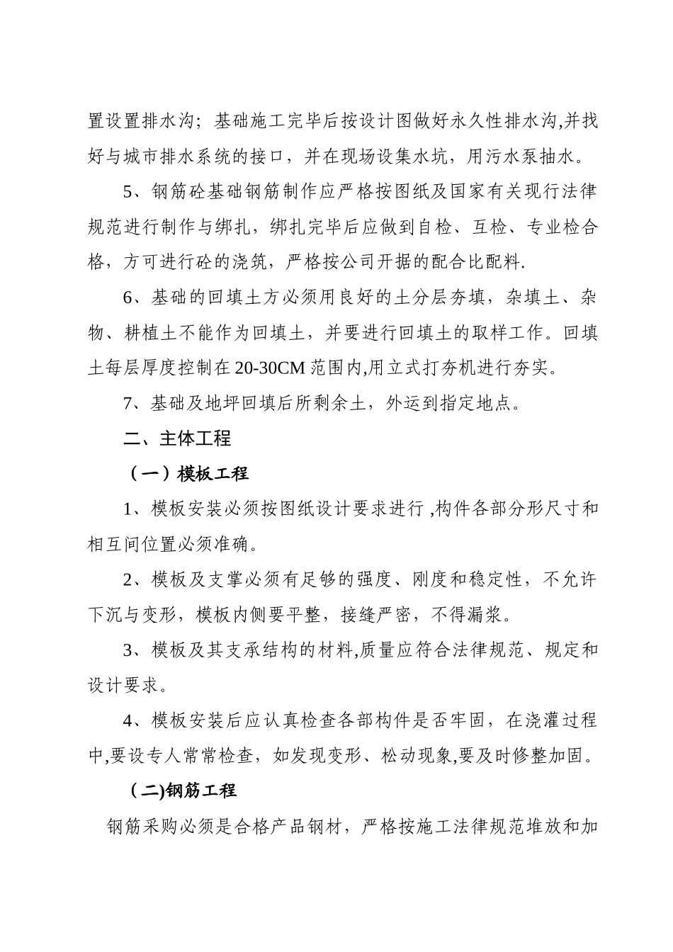 中学学生宿舍楼施工组织设计_第3页