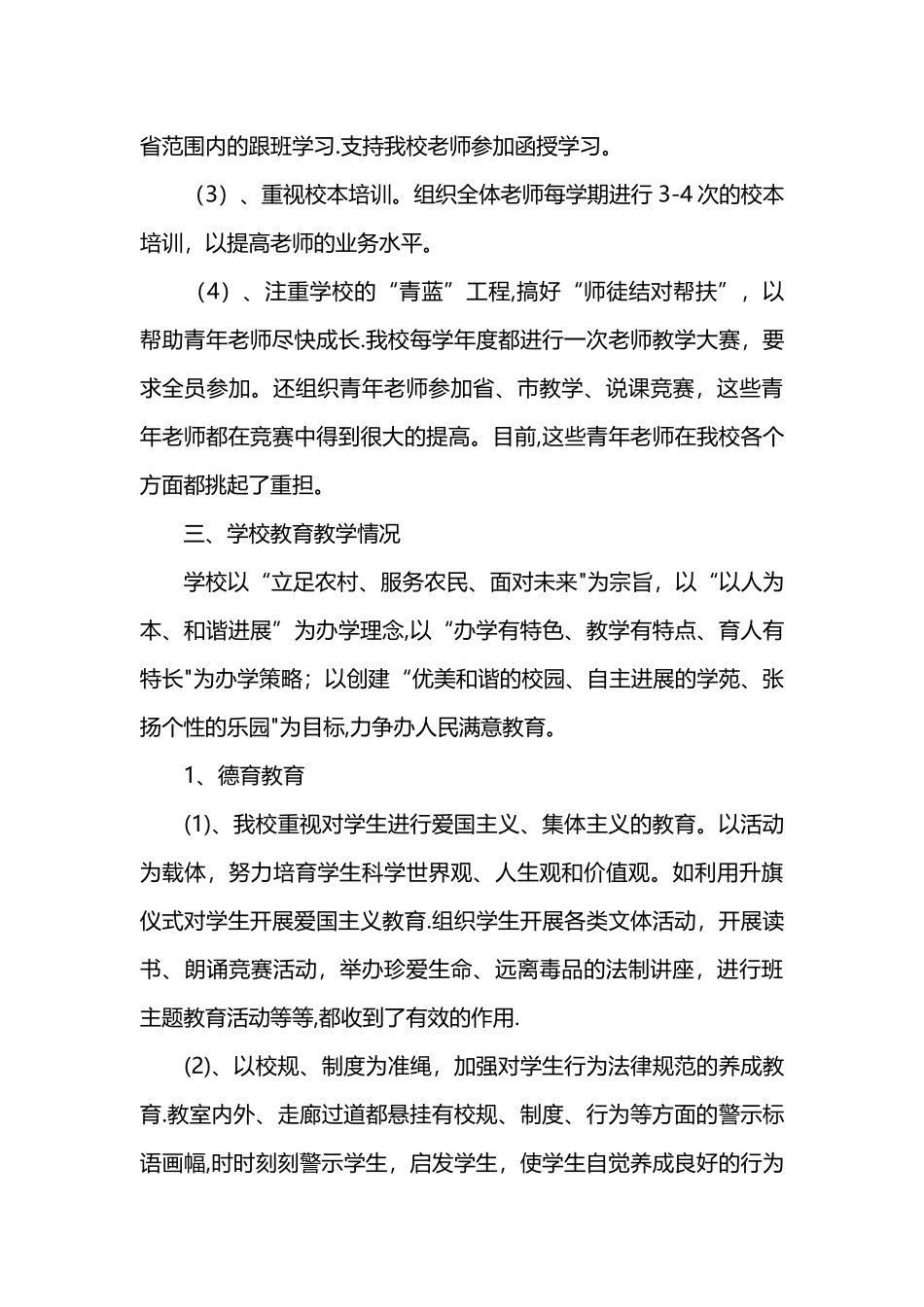 中学学校基本情况汇报材料_第3页