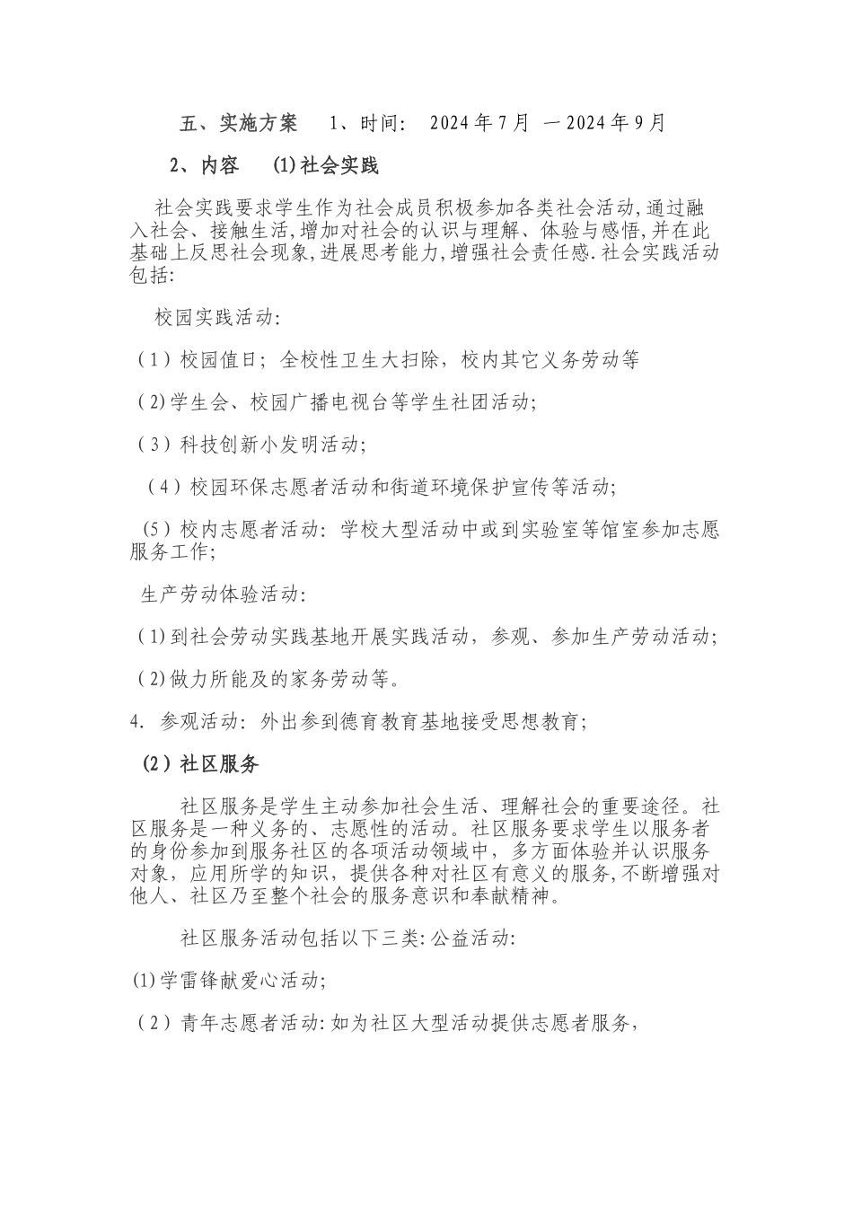 中学学生社会实践及社区服务实施方案_第2页