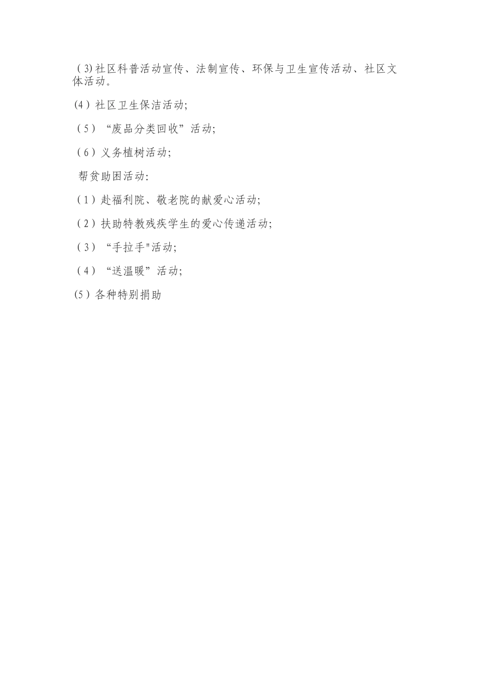 中学学生社会实践及社区服务实施方案_第3页