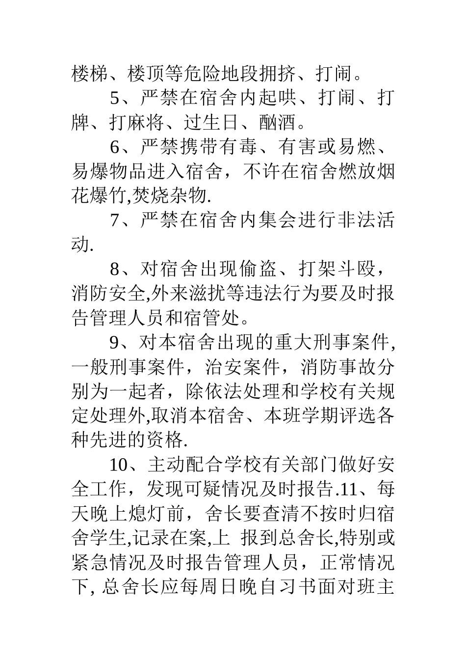 中学学生宿舍安全目标责任书_第2页