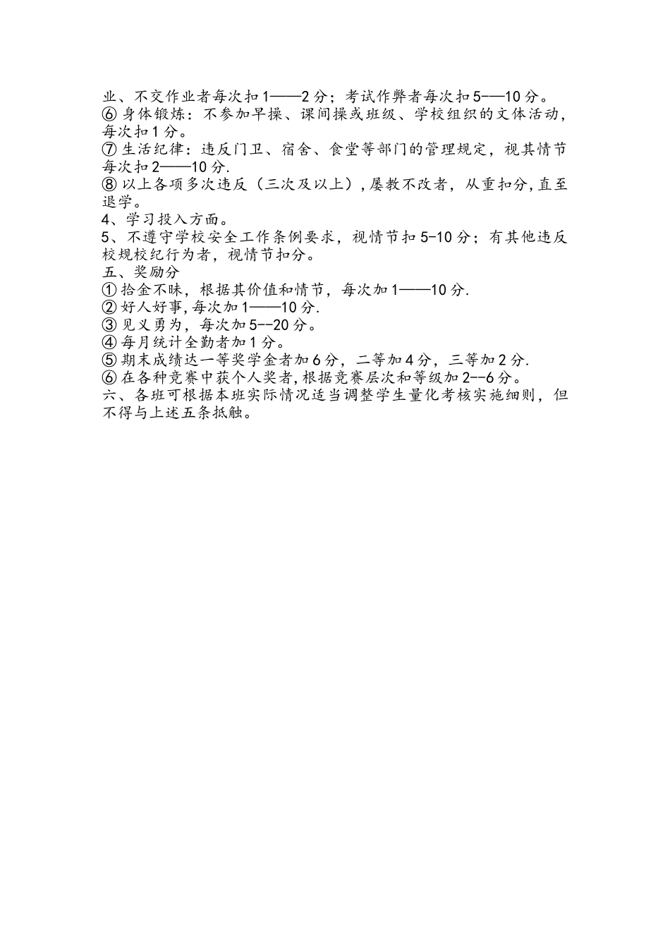 中学学生德育量化考核细则_第3页