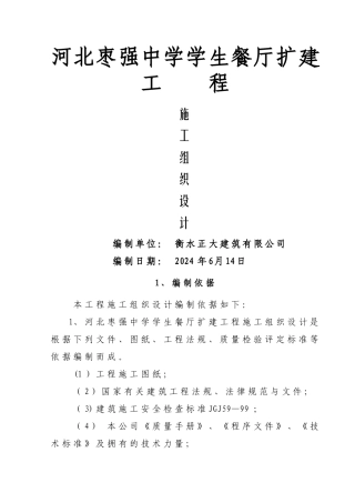 中学学生餐厅扩建工程施工组织设计