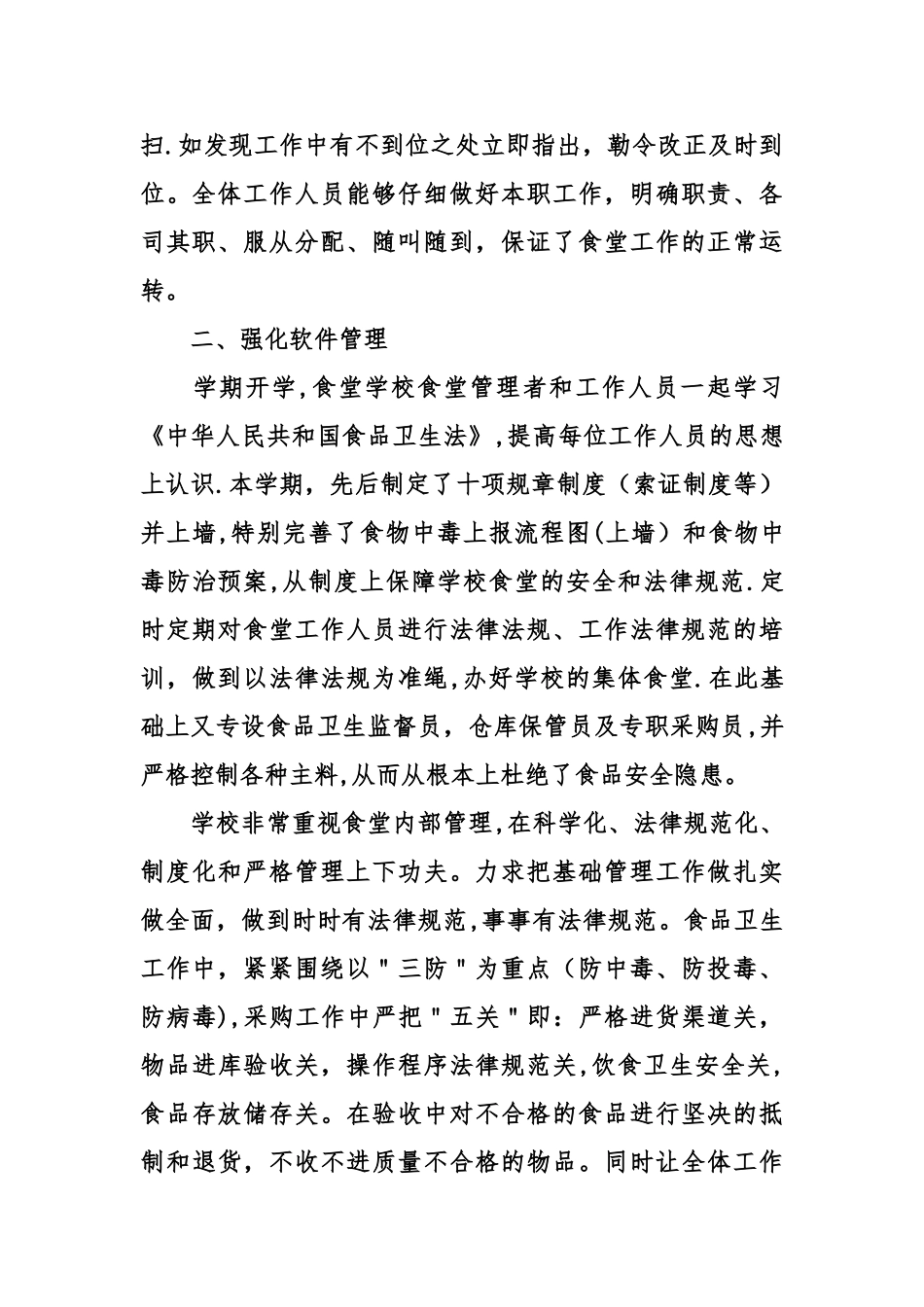 中学学生食堂管理工作总结_第3页