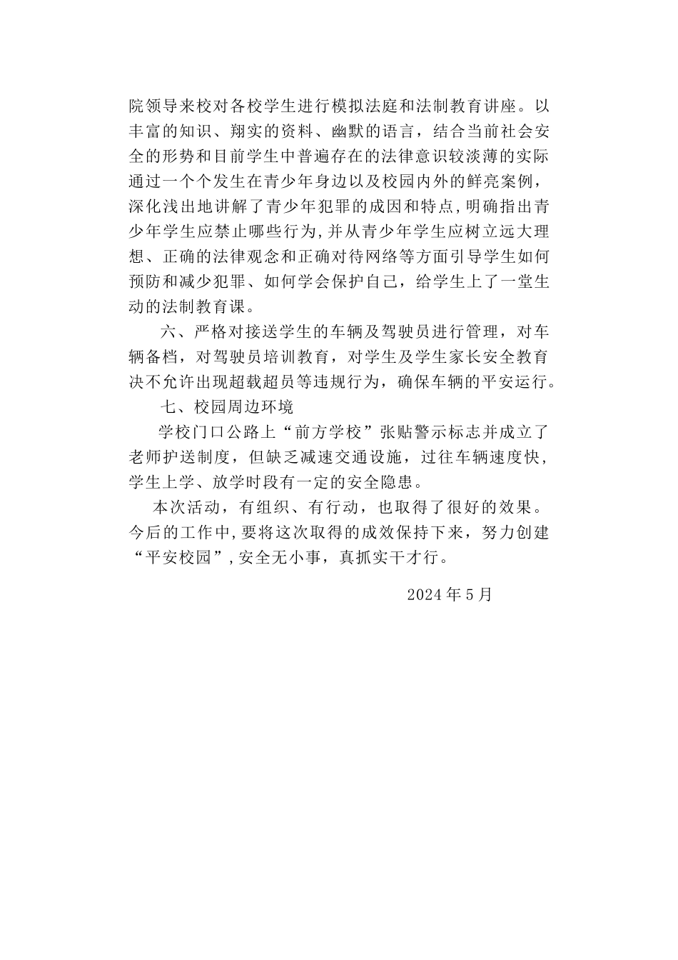 中学安全生产隐患大排查大整治工作总结_第3页