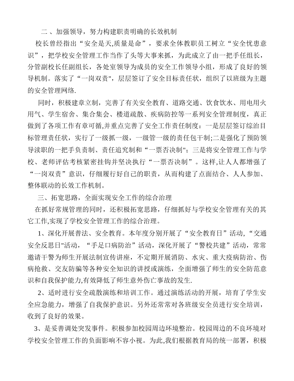 中学安全目标管理责任工作总结_第2页