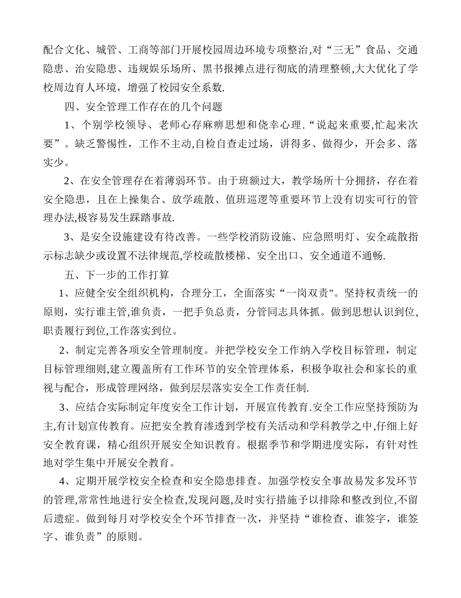 中学安全目标管理责任工作总结_第3页