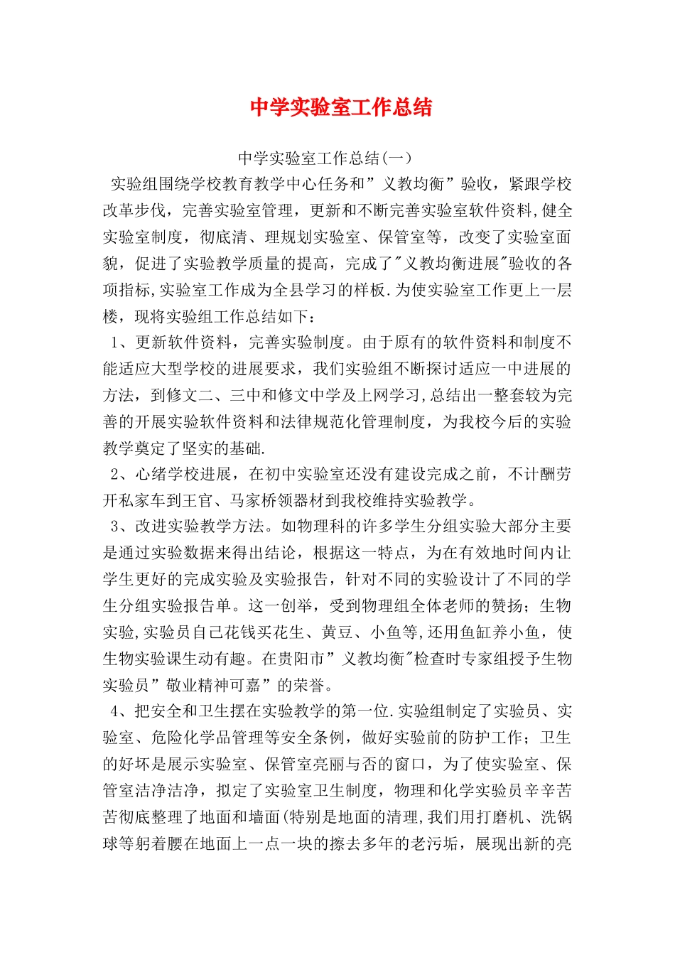 中学实验室工作总结_第1页