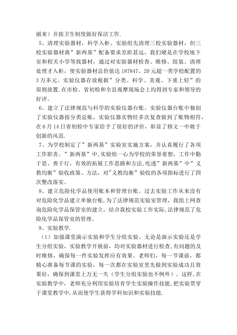 中学实验室工作总结_第2页