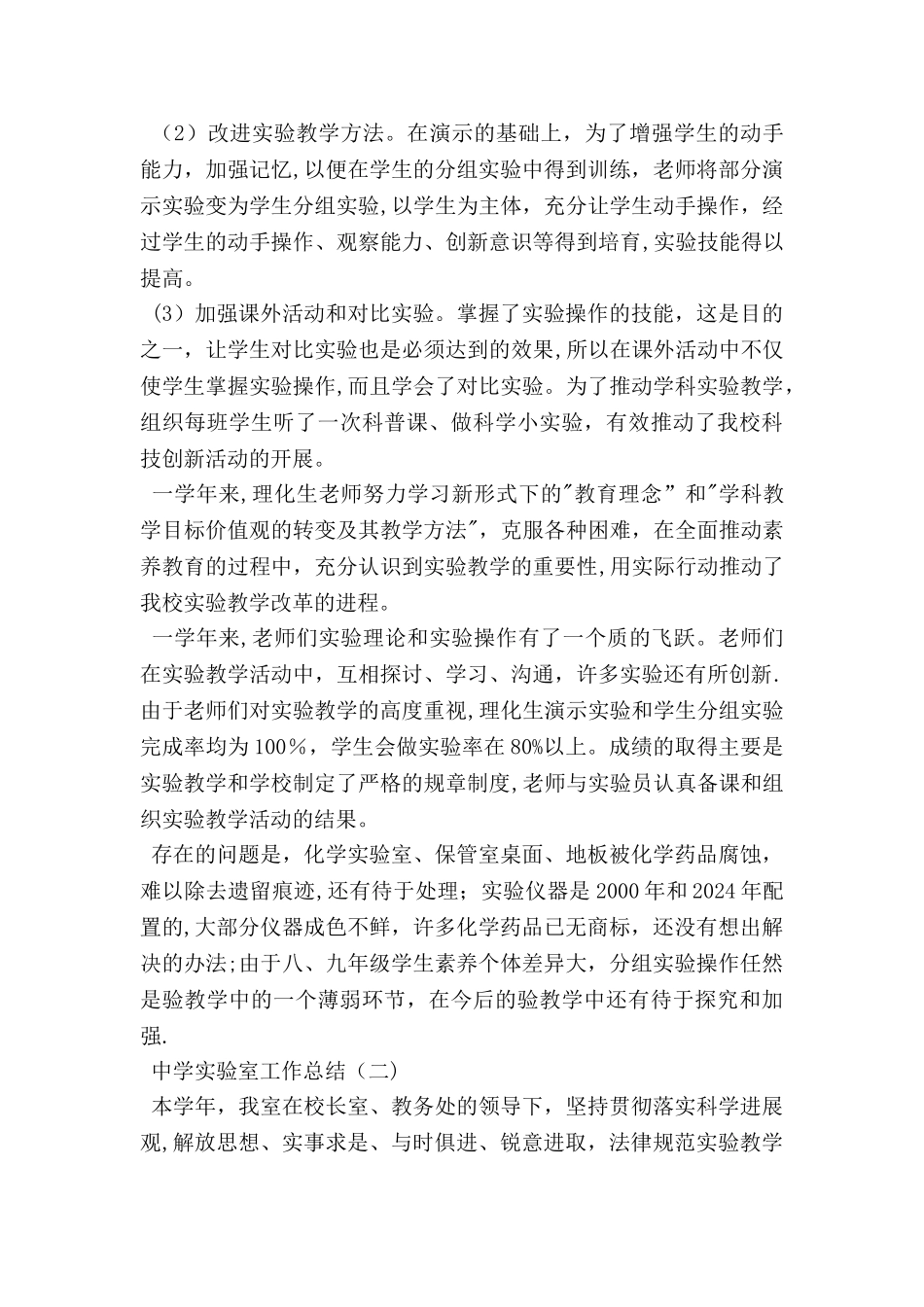 中学实验室工作总结_第3页