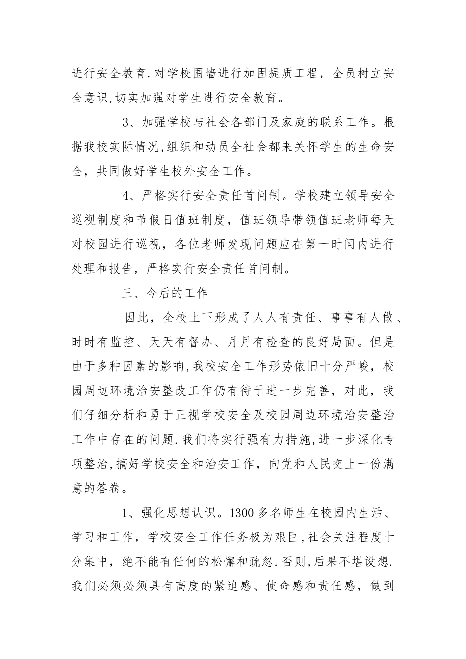 中学安全隐患排查及整治工作总结_第2页