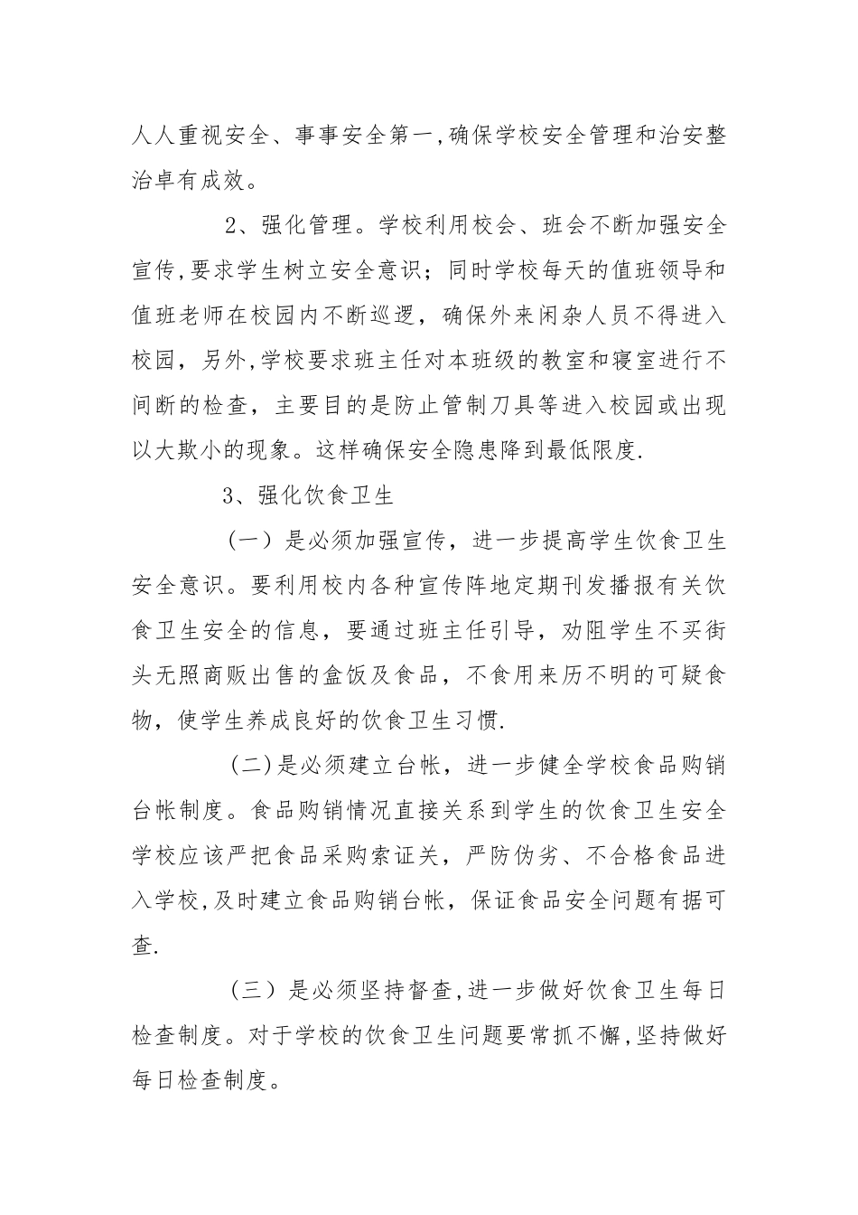 中学安全隐患排查及整治工作总结_第3页