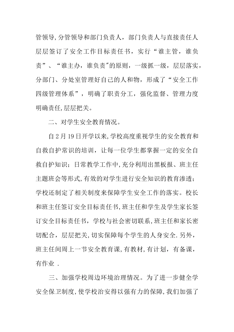 中学安全检查汇报材料_第2页