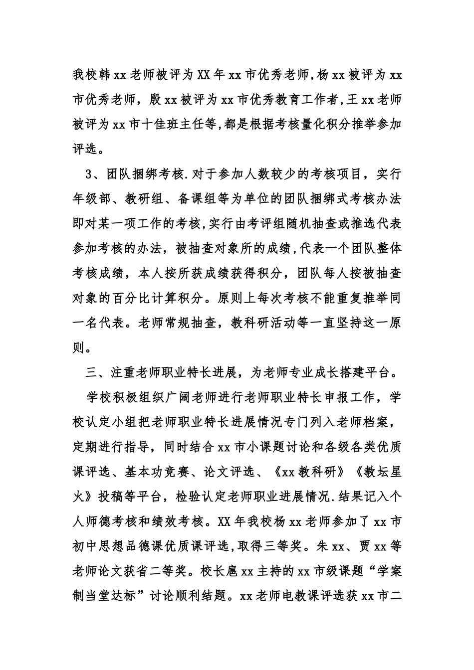 中学师德建设工作总结_第3页