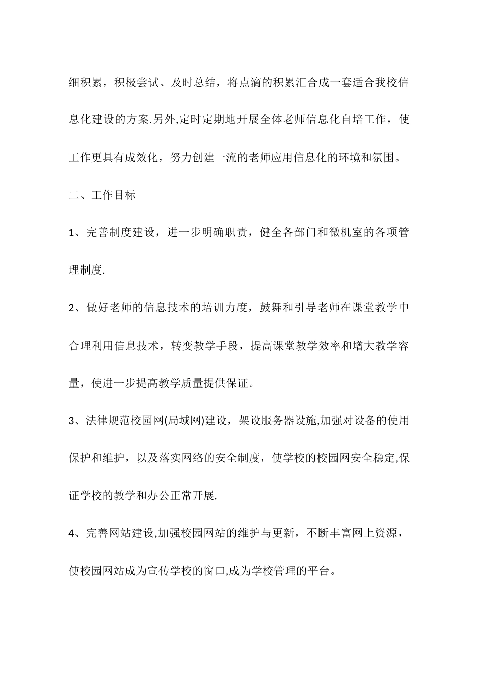 中学年度信息化工作计划_第2页