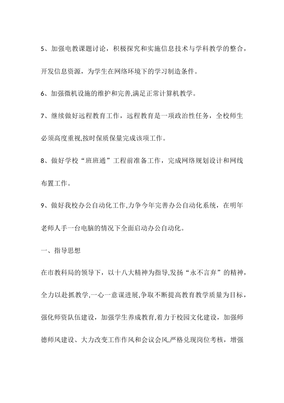 中学年度信息化工作计划_第3页