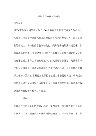 中学年度信息化工作计划