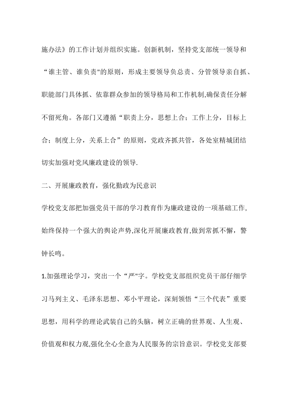 中学年度党风廉政建设工作总结_第2页