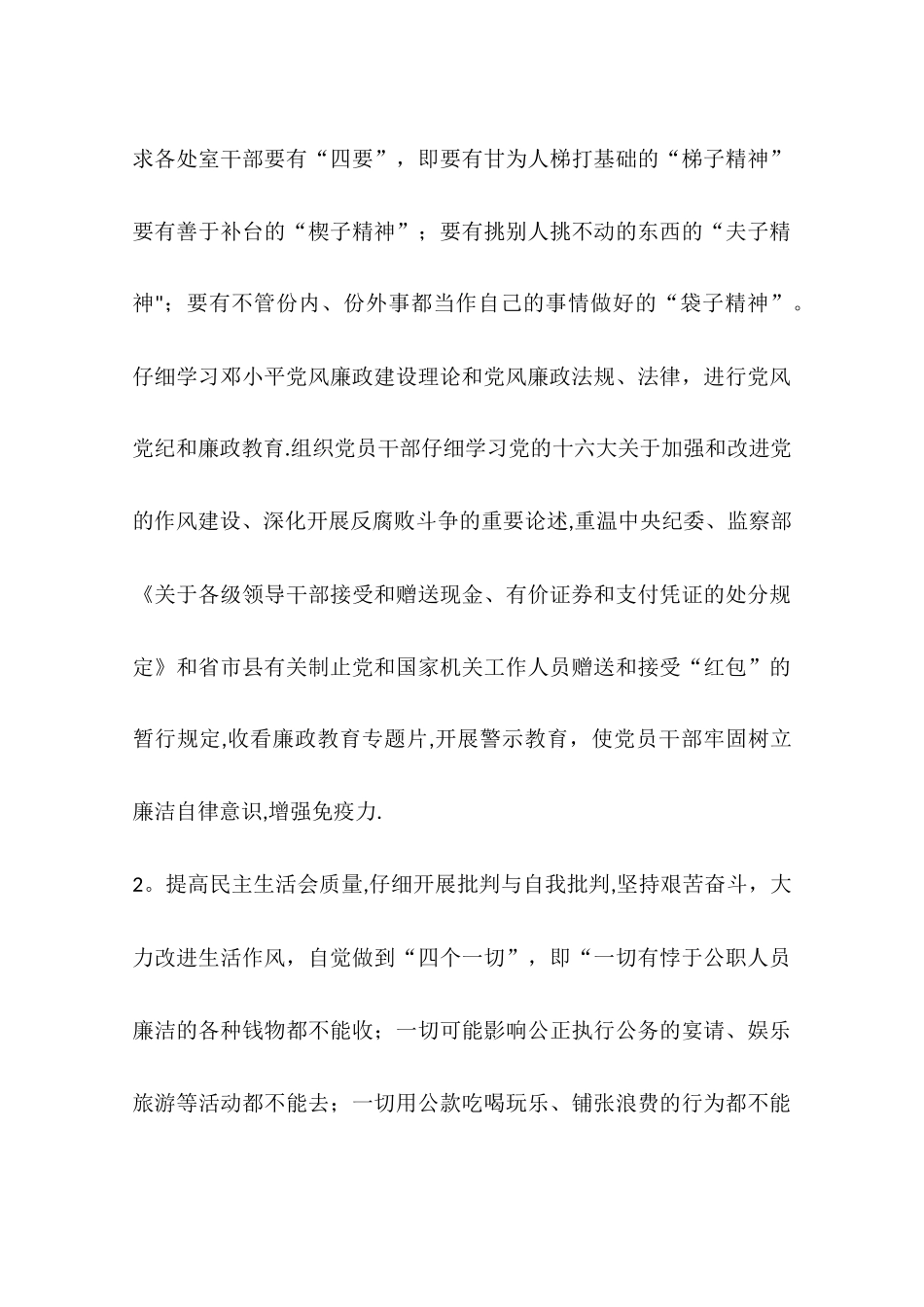 中学年度党风廉政建设工作总结_第3页