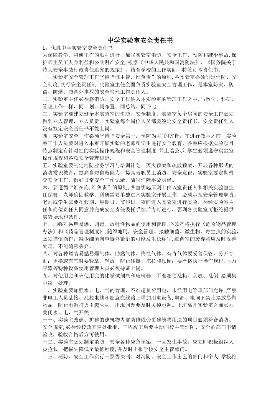 中学实验室安全责任书_第1页