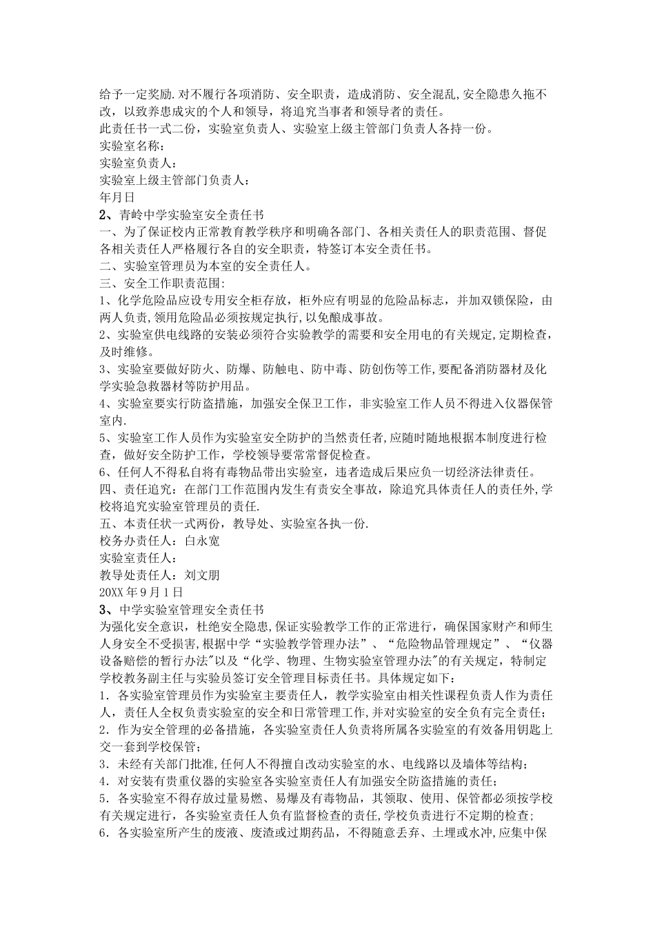 中学实验室安全责任书_第2页