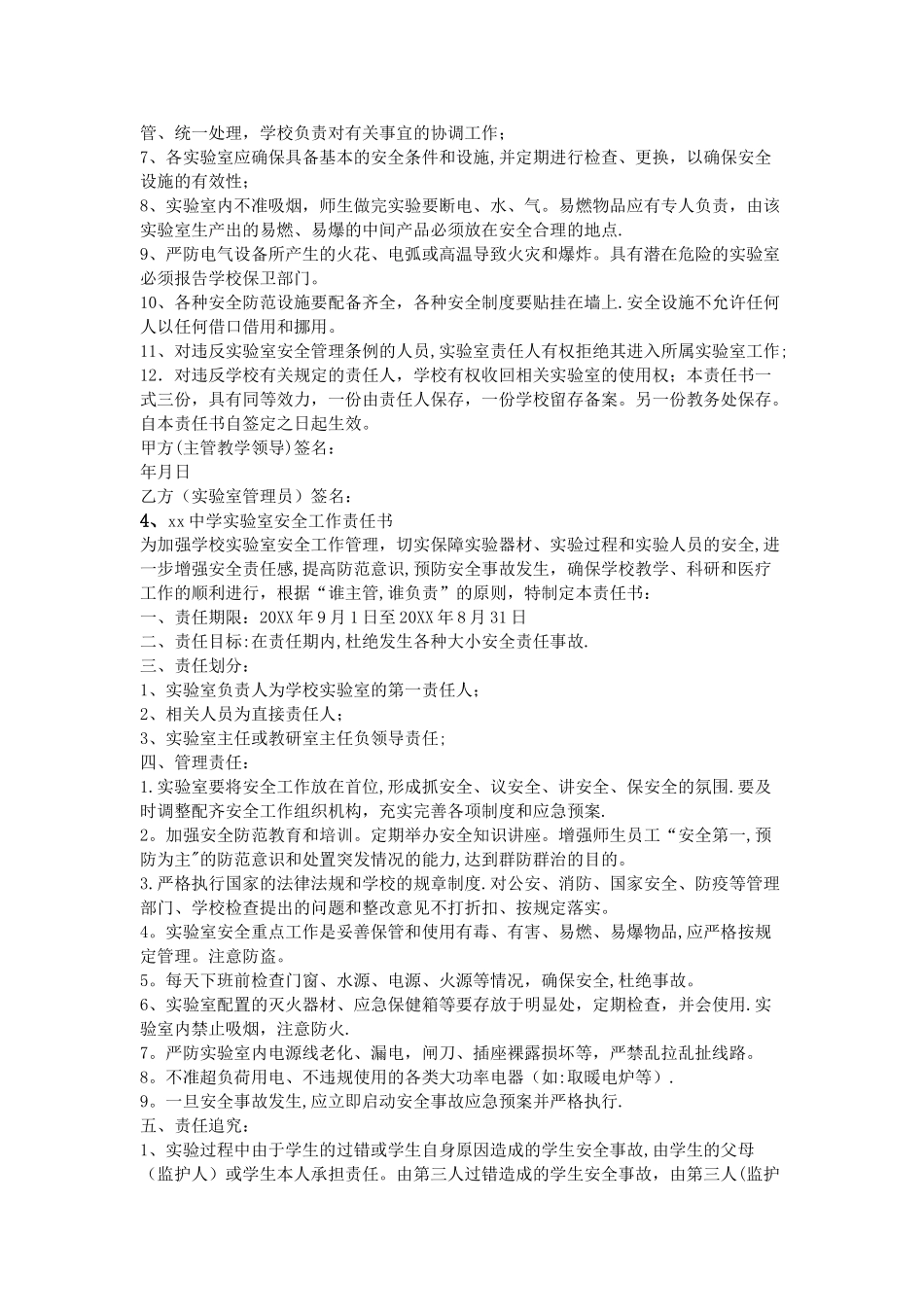 中学实验室安全责任书_第3页