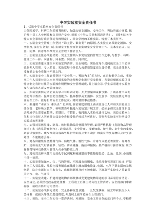 中学实验室安全责任书