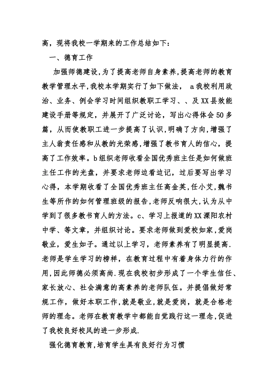 中学年度第二学期工作总结_第2页