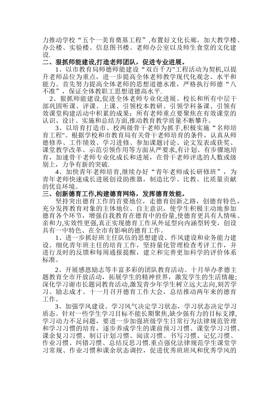 中学年度工作计划_第2页