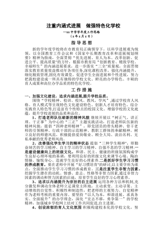 中学年度工作计划