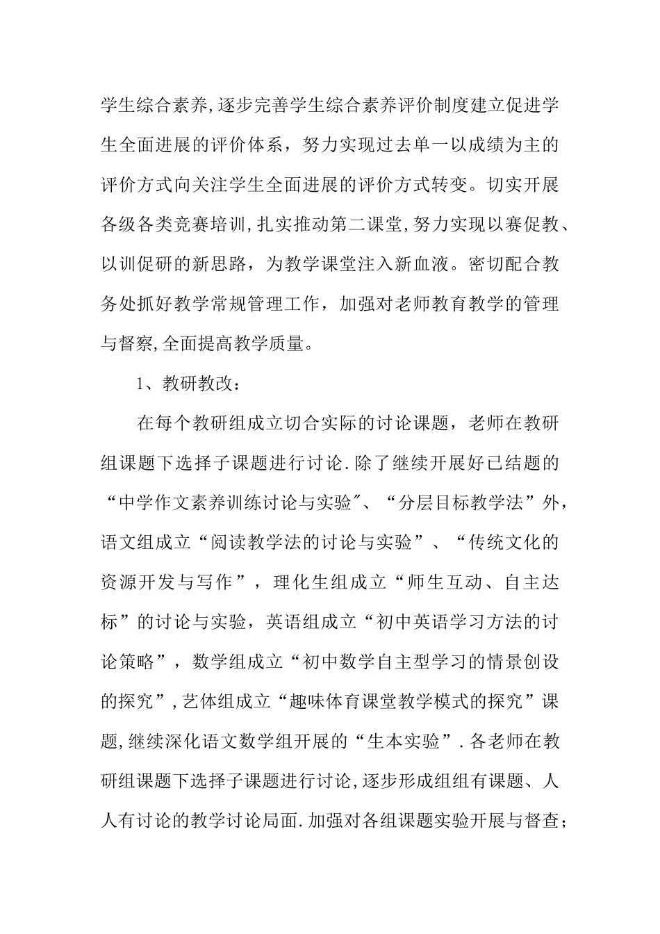 中学年度教科处的工作计划书_第2页