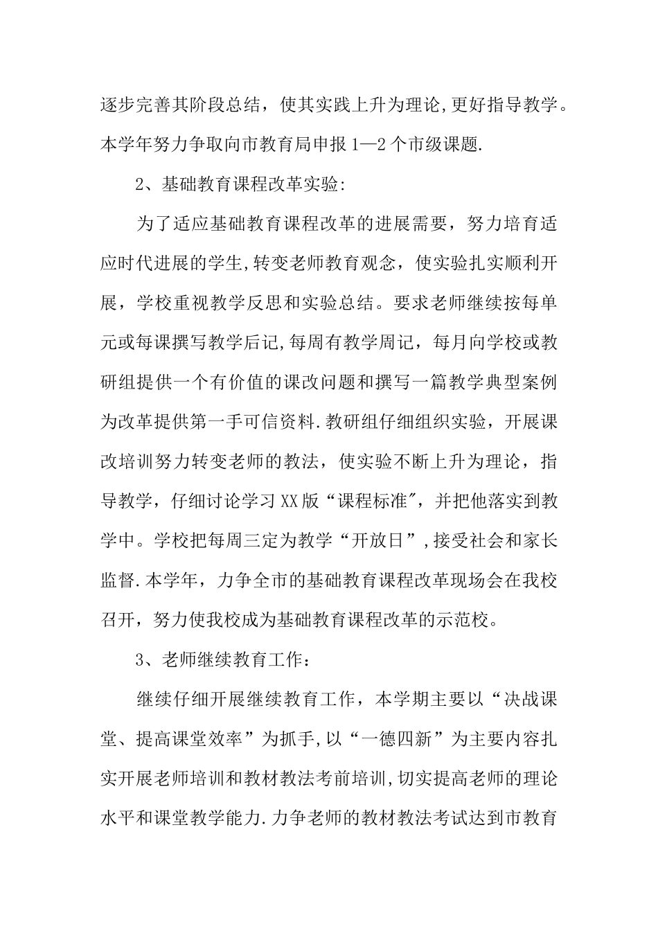 中学年度教科处的工作计划书_第3页