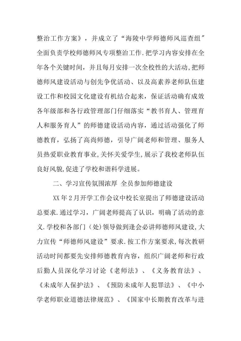 中学师德师风工作总结_第2页