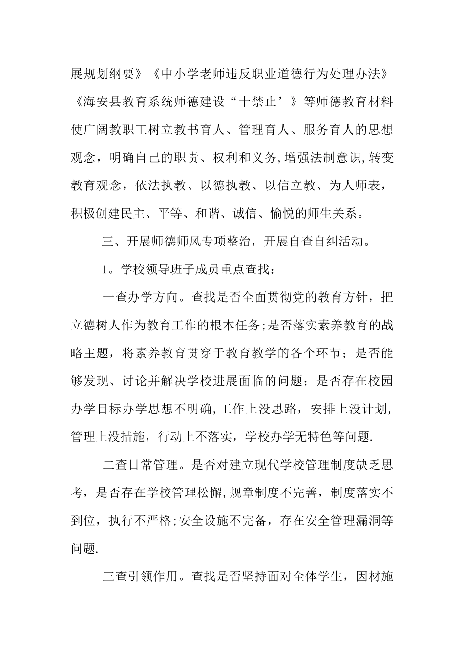 中学师德师风工作总结_第3页