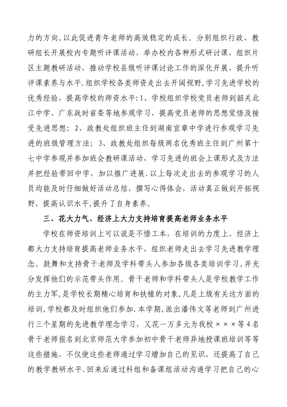 中学师资培训工作总结_第2页