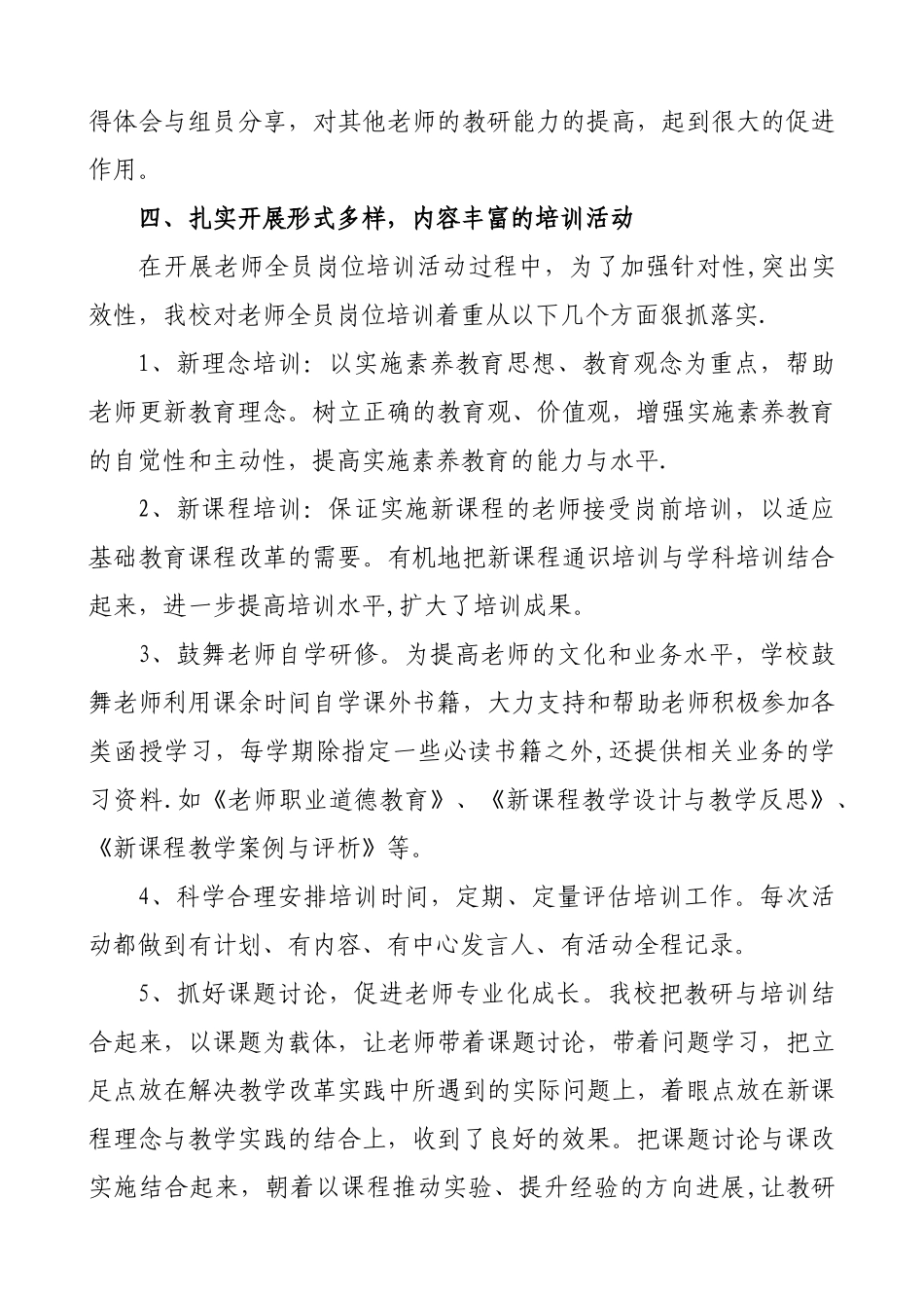 中学师资培训工作总结_第3页