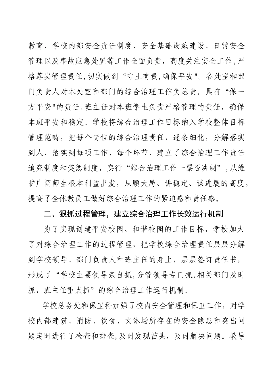 中学平安和谐校园工作总结_第2页