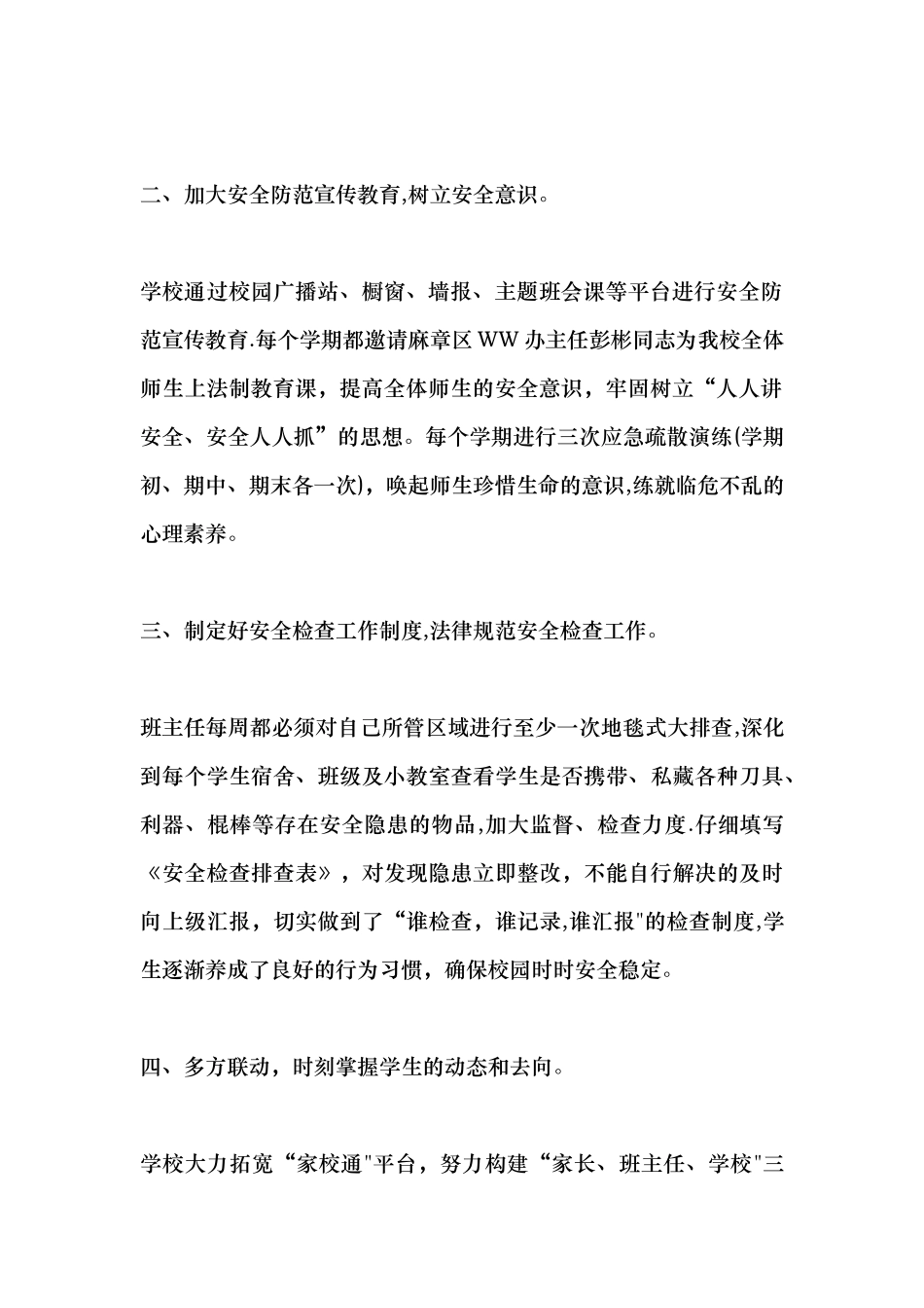 中学开展安全隐患排查工作汇报材料_第2页