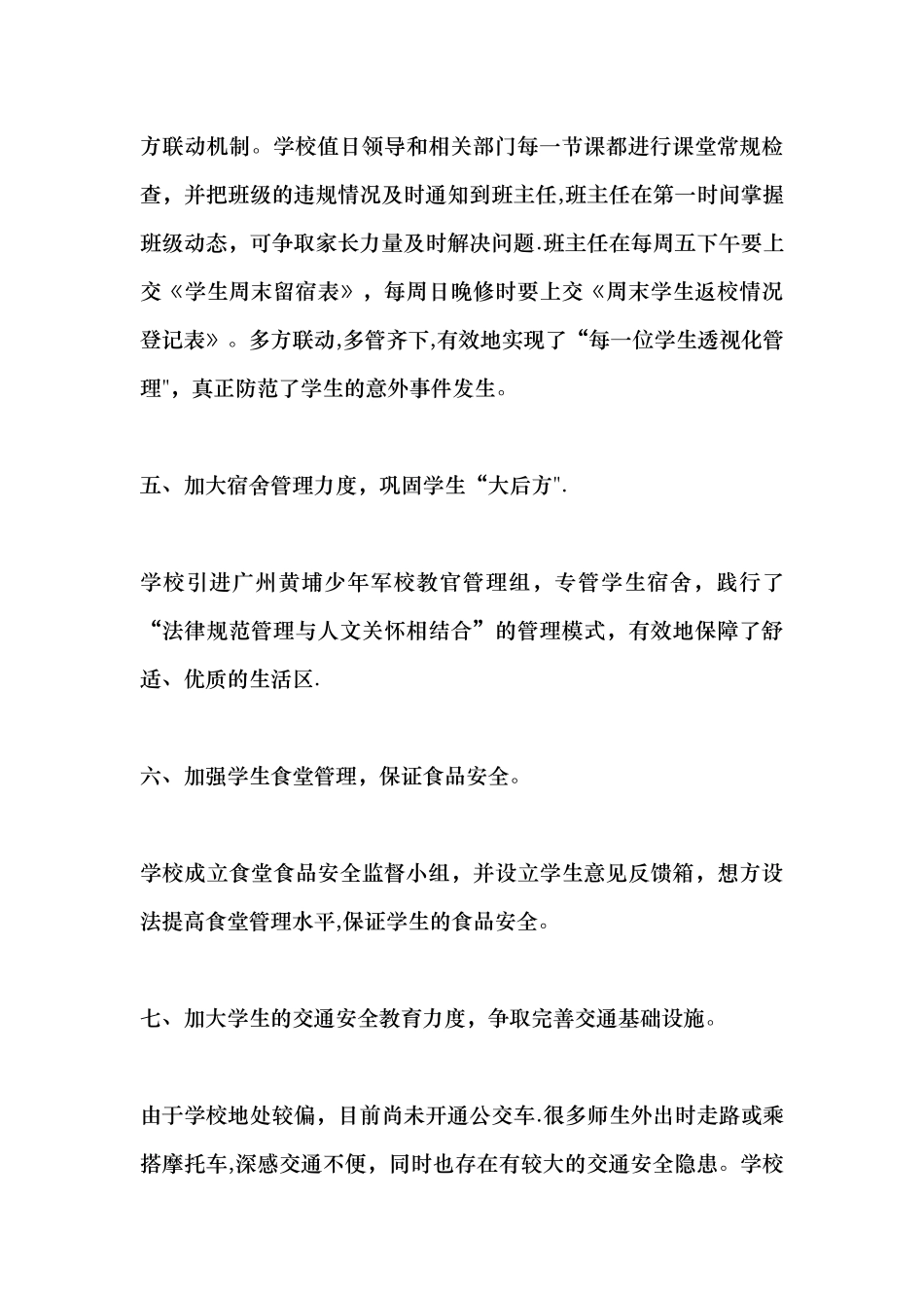 中学开展安全隐患排查工作汇报材料_第3页